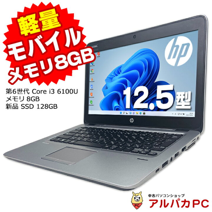 楽天市場】【中古】 Windows11 Webカメラ HP EliteBook 820 G3 12 