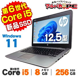 【8/11までクーポン2,000円OFF】【最大100％ポイントバック】【AIかんたんPC】【中古】 Windows11 Webカメラ HP EliteBook 820 G3 12.5インチ 第6世代 Core i5 6200U メモリ8GB SSD256GB 無線LAN Bluetooth Windows11 Pro ノートパソコン Office付き