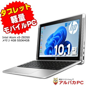 【最大100％ポイントバック】【AIかんたんPC】タブレットPC Webカメラ HP x2 210 G2 Atom x5-Z8350 メモリ4GB SSD64GB 10.1インチ 無線LAN Bluetooth Windows11 Pro Office付き | 中古ノートパソコン 中古パソコン ノートパソコン リフレッシュPC 軽量 モバイル 【中古】