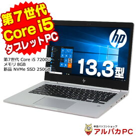 2-in-1 コンバーチブル型ノートパソコン タブレットPC Webカメラ HP EliteBook x360 1030 G2 第7世代 Core i5 7200U メモリ8GB 新品NVMe SSD250GB 13.3型 フルHD Windows10 Pro 64bit Office付き | 中古ノートパソコン 中古パソコン ノートPC リフレッシュPC