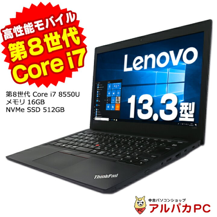 楽天市場】Windows11選択可能！Webカメラ Lenovo ThinkPad L380 第8 