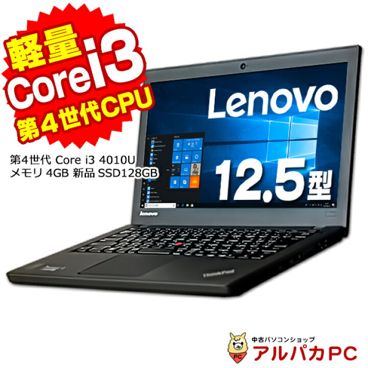 楽天市場】【AIかんたんPC】新品SSD128GB搭載 Lenovo ThinkPad X240s 