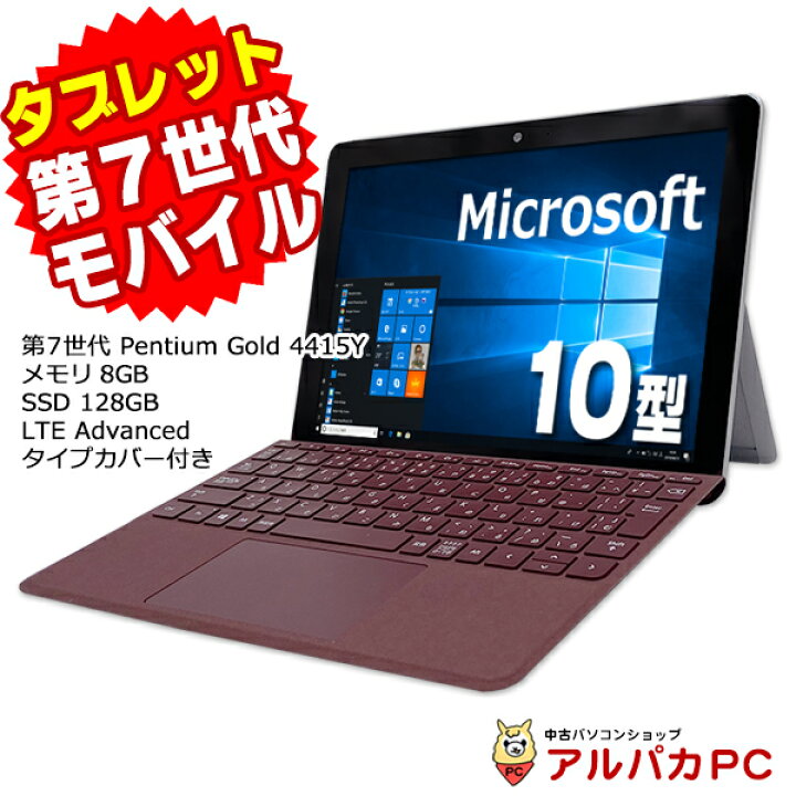 楽天市場】Windows11選択可能！タブレットPC Microsoft Surface Go LTE 