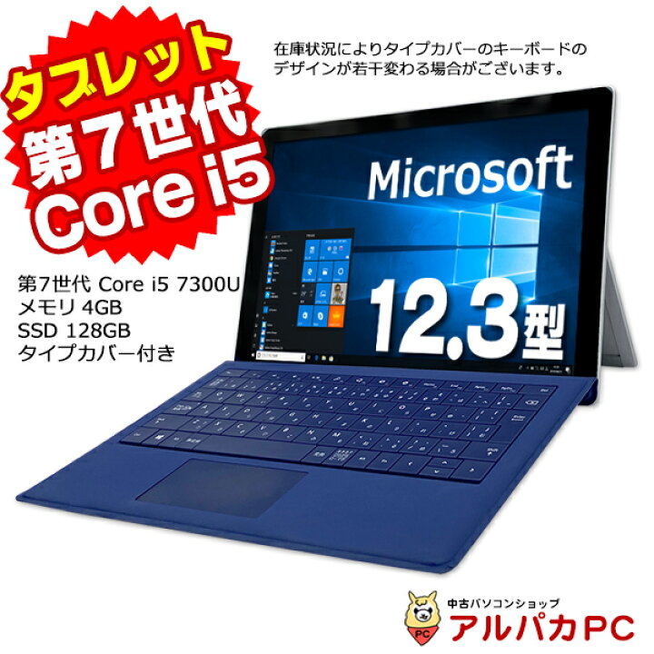 楽天市場】Windows11選択可能！タブレットPC Microsoft Surface Pro 5 