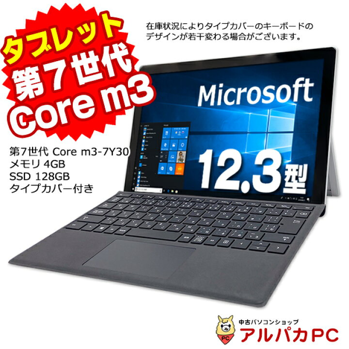楽天市場】Windows11選択可能！タブレットPC Microsoft Surface Pro 5 