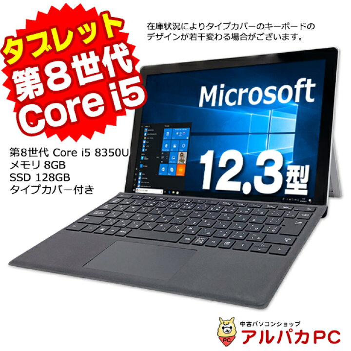 楽天市場】Windows11選択可能！タブレットPC Microsoft Surface Pro 6 