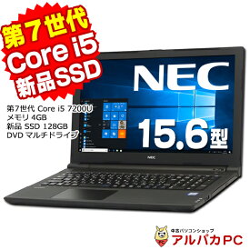 【中古】 Webカメラ NEC VersaPro VKT25/F-3 15.6インチ 第7世代 Core i5 7200U メモリ4GB 新品SSD128GB DVDマルチ テンキー 無線LAN Windows10 Pro ノートパソコン Office付き