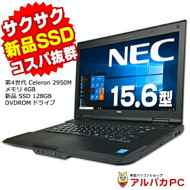 Windows11選択可能！ NEC VersaPro VK20E/AN-N 第4世代 Celeron 2950M メモリ4GB 新品SSD128GB DVDROM 15.6インチ 無線LAN Windows10 Pro Office付き | 中古ノートパソコン 中古パソコン ノートパソコン リフレッシュPC 【中古】 あす楽対応商品