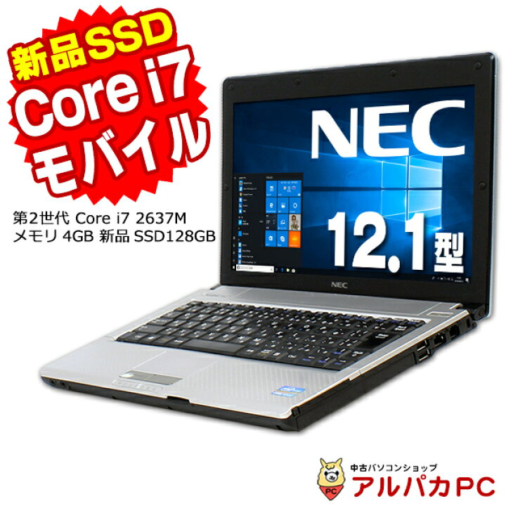 楽天市場 新品ssd128gb搭載 Nec Versapro Vk17h D Core I7 2637m メモリ4gb 12 1インチ 無線lan Windows10 Pro 64bit Office付き 中古ノートパソコン 中古パソコン ノートパソコン Corei7 ノートpc リフレッシュpc 12 1型 ワイド 軽量 モバイル 中古 中古