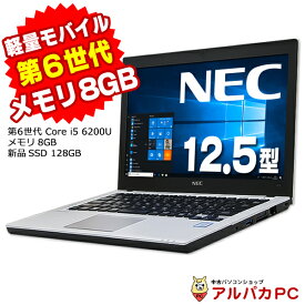 Windows11選択可能！ 軽量 モバイル NEC VersaPro VK23T/B-T 第6世代 Core i5 6200U メモリ8GB 新品SSD128GB 12.5インチ 無線LAN Windows10 Pro 64bit Office付き|中古ノートパソコン 中古パソコン ノートパソコン ノートPC リフレッシュPC オフィス付き