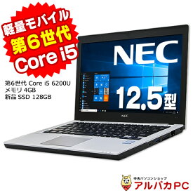 Windows11選択可能！ 軽量 モバイル NEC VersaPro VK23T/B-U 第6世代 Core i5 6200U メモリ4GB 新品SSD128GB 12.5インチ 無線LAN Bluetooth Windows10 Pro 64bit Office付き|中古ノートパソコン 中古パソコン ノートパソコン ノートPC リフレッシュPC オフィス付き