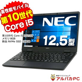 【ポイント5倍＆クーポンで1,000円OFF！4/27 9:59まで】 Webカメラ NEC VersaPro VKT10/C-6 UltraLite タイプVC 第10世代 Core i5 10210Y メモリ8GB 新品NVMe SSD250GB 12.5インチ フルHD Windows10 Pro Office付き 中古ノートパソコン 中古パソコン 軽量 モバイル 【中古】