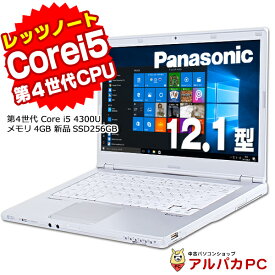 【ポイント5倍＆クーポンで500円OFF！5/27 9:59まで】 【中古】 Webカメラ Panasonic Let's note CF-LX3 12.1インチ 第4世代 Core i5 4300U メモリ4GB 新品SSD256GB Bluetooth Windows10 Pro ノートパソコン Office付き 軽量 モバイル レッツノート