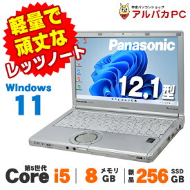 【最大100％ポイントバック】【中古】 Windows11 Webカメラ Panasonic Let's note CF-SX4 12.1インチ 第5世代 Core i5 5200U以上 メモリ8GB 新品SSD256GB DVDマルチ 無線LAN Bluetooth Windows11 Pro ノートパソコン Office付き 軽量モバイル