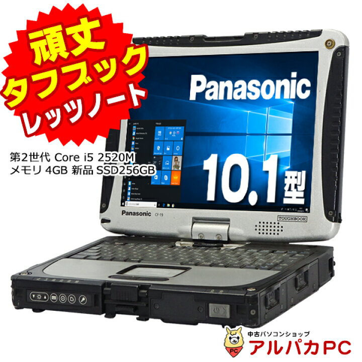 楽天市場】Windows11選択可能！ 新品SSD256GB搭載 タフブック 