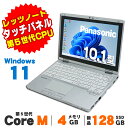 【AIかんたんPC】【中古】 Windows11 Webカメラ Panasonic Let's note CF-RZ4 10.1インチ 第5世代 Core M 5Y70 メモリ4GB SSD128GB 無線LAN Bluetooth Windows11 Pro ノートパソコン Office付き 軽量 モバイル