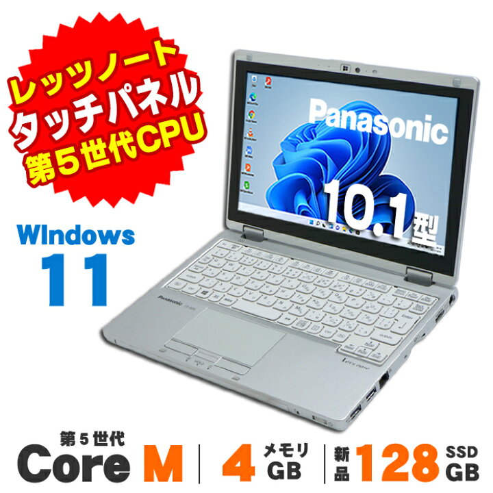 楽天市場】【AIかんたんPC】【中古】 Windows11 Webカメラ Panasonic 