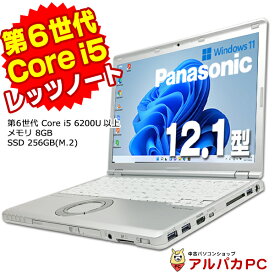 【最大100％ポイントバック】【中古】 Windows11 Webカメラ Panasonic Let's note CF-SZ5 12.1インチ 第6世代 Core i5 6200U以上 メモリ8GB SSD256GB(M.2) WUXGA 無線LAN Office付き 軽量 モバイル レッツノート