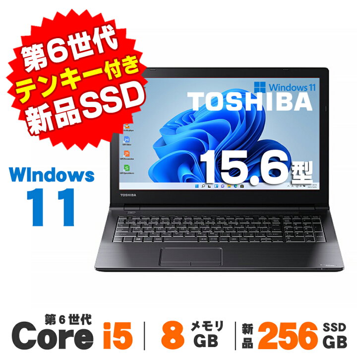楽天市場】【AIかんたんPC】【中古】 Windows11 東芝 dynabook B55/F 