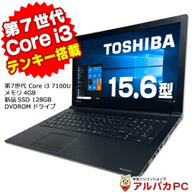 【ポイント5倍＆クーポンで500円OFF！5/27 9:59まで】 【中古】 東芝 dynabook B55/J 15.6インチ 第7世代 Core i3 7100U メモリ4GB 新品SSD128GB DVDROM テンキー 無線LAN Windows10 Pro ノートパソコン Office付き