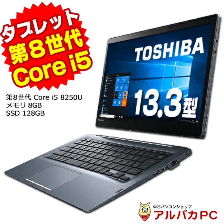 楽天市場】Windows11選択可能！ タブレット ウルトラブック 東芝 