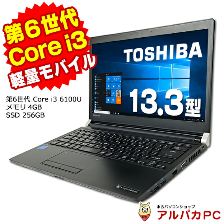 楽天市場】【中古】 Webカメラ 東芝 dynabook R73/B 13.3インチ 第6 