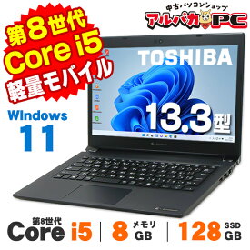 【中古】 Windows11 Webカメラ dynabook(東芝) S73 13.3インチ 第8世代 Core i5 8250U メモリ8GB SSD128GB 無線LAN Bluetooth Windows11 Pro ノートパソコン Office付き