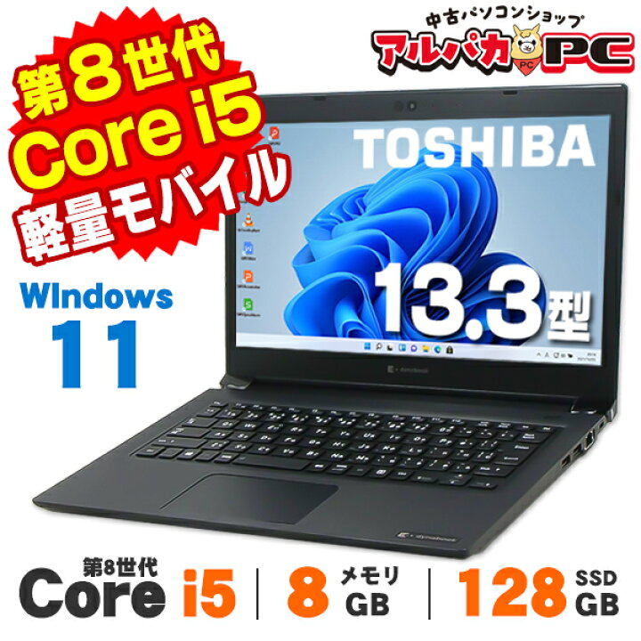 楽天市場】【AIかんたんPC】【中古】 Windows11 Webカメラ dynabook 