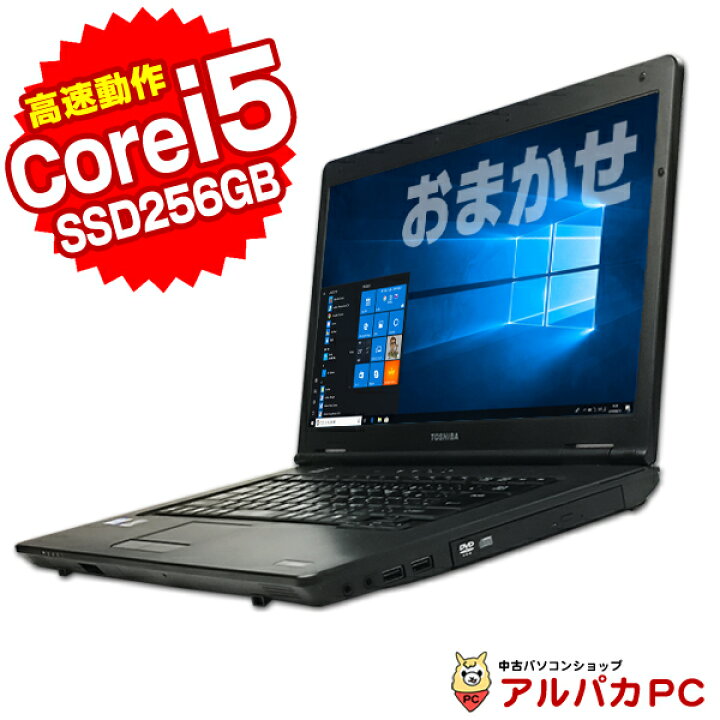 楽天市場 中古 送料無料 新品ssd256gb おまかせノートpc 松 Core I5 メモリ8gb Dvd Windows10 64bit 無線lan Office付き 中古ノートパソコン ノートパソコン オフィス ノート パソコン ノートpc リフレッシュpc Pc ウィンドウズ10 中古パソコン 14インチ 以上