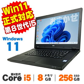 【最大100％ポイントバック】【AIかんたんPC】【中古】 Windows11 おまかせノートPC 15インチ 第8世代 Core i5 メモリ8GB SSD256GB 無線LAN Bluetooth Windows11 Pro ノートパソコン Office付き