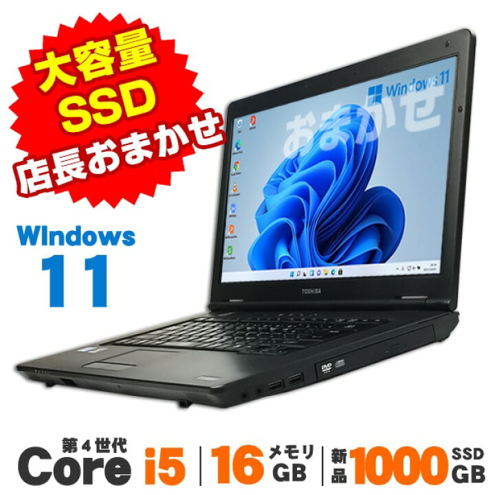 楽天市場】【最大100％ポイントバック】【中古】 Windows11 おまかせ 