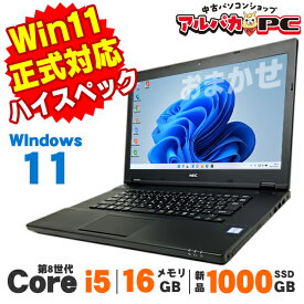 【最大100％ポイントバック】【AIかんたんPC】【中古】 Windows11 おまかせノートPC メモリ16GB 新品SSD1TB 15インチ 第8世代 Core i5 無線LAN Bluetooth Windows11 Pro ノートパソコン Office付き