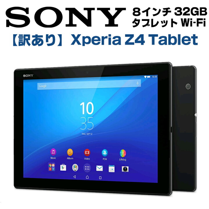 楽天市場】【中古】【訳あり】 SONY Xperia Z4 Tablet SGP712 Wi-Fi 