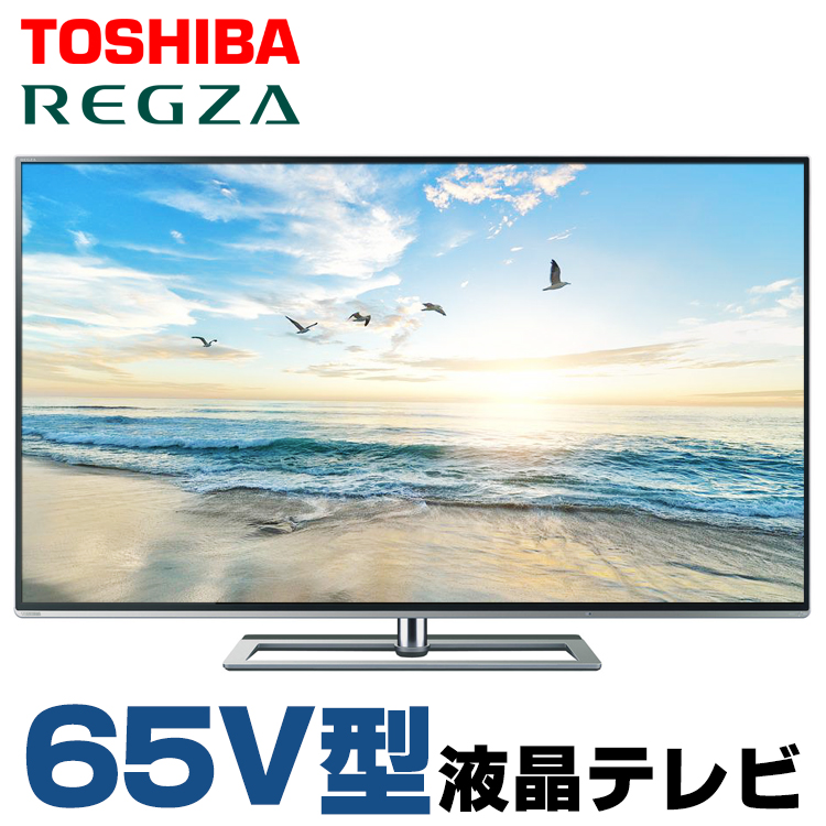 【中古】 東芝 REGZA 65Z8X 65V型 液晶テレビ ブラック 3D対応 地上デジタル BSデジタル 110度CSデジタル HDMI 4K対応  リモコン・B-CASカード付属 | ディスプレイ テレビ TV 液晶ディスプレイ 液晶 大画面 TOSHIBA テレビモニター レグザ 大型 |