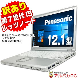 【中古】【訳あり】 Webカメラ Panasonic Let's note CF-SZ6 12.1インチ 第7世代 Core i5 7200U以上 メモリ8GB SSD256GB(M.2) WUXGA 無線LAN Windows10 Pro ノートパソコン Office付き 軽量 モバイル レッツノート