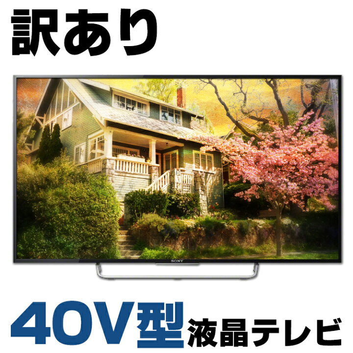 楽天市場】【中古】【訳あり】 箱有り SONY BRAVIA KJ-40W730C 40V型  