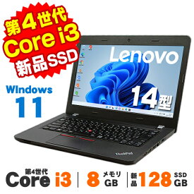 【中古】 Windows11 Webカメラ Lenovo ThinkPad E450 14インチ 第4世代 Core i3 4005U メモリ8GB 新品SSD128GB 無線LAN Bluetooth Windows11 Pro ノートパソコン Office付き