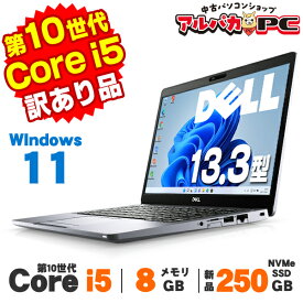 【クーポン最大2,000円OFF】【最大100％ポイントバック】【中古】【訳あり】 Windows11 Webカメラ DELL Latitude 5310 13.3インチ 第10世代 Core i5 10210U メモリ8GB 新品NVMe SSD250GB 無線LAN Bluetooth Windows11 Pro ノートパソコン Office付き