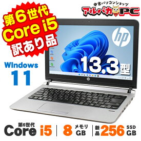 【10％OFF＋クーポン最大2,000円OFF】【最大100％ポイントバック】【中古】【訳あり】Windows11 Webカメラ HP ProBook 430 G3 13.3インチ 第6世代 Core i5 6200U メモリ8GB 新品SSD256GB 無線LAN Bluetooth Windows11 Pro ノートパソコン Office付き