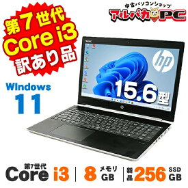 【クーポン最大2,000円OFF】【最大100％ポイントバック】【中古】【訳あり】 Windows11 Webカメラ HP ProBook 450 G5 15.6インチ 第7世代 Core i3 7020U メモリ8GB 新品SSD256GB テンキー 無線LAN Bluetooth Windows11 Pro ノートパソコン Office付き