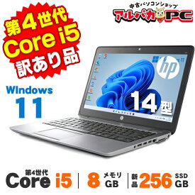 【最大100％ポイントバック】【中古】【訳あり】 Windows11 Webカメラ HP EliteBook 840 G1 14インチ 第4世代 Core i5 4200U メモリ8GB 新品SSD256GB 無線LAN Bluetooth Windows11 Proノートパソコン Office付き 軽量モバイル