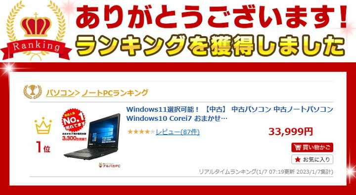 楽天市場】【AIかんたんPC】新生活おすすめ 中古パソコン 中古ノート 