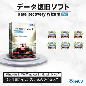データ復旧ソフト EaseUS Data Recovery Wizard Pro 1ヶ月ライセンス 1年間ライセンス 永久ライセンス 復元 リカバリー ソフトウェア 【ダウンロード版】