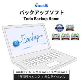 バックアップソフト EaseUS Todo Backup Home 1ヶ月ライセンス 1年間ライセンス 永久ライセンス HDD SSD クローン ソフトウェア 【ダウンロード版】