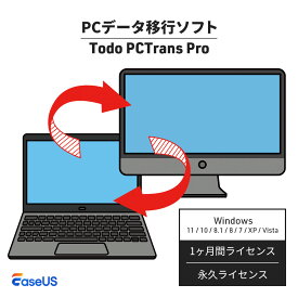 【最大100％ポイントバック】 PCデータ移行ソフト EaseUS Todo PCTrans Professional 1ヶ月ライセンス 1年間ライセンス 永久ライセンス データ移行 データ復元 ソフトウェア 【ダウンロード版】