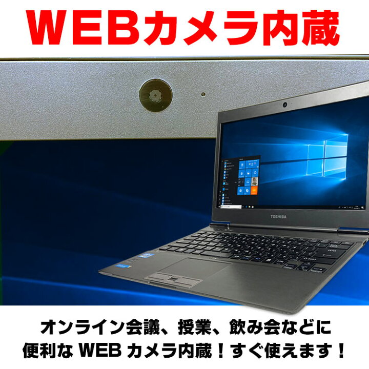 楽天市場】【中古】【訳あり】Webカメラ 東芝 dynabook R631/E 13.3型ワイド ノートパソコン Core i5 2557M メモリ4GB SSD128GB 無線LAN Windows10 Pro 64bit Office付き | 中古ノートパソコン パソコン リフレッシュPC 中古パソコン 新生活 入学祝い テレワーク : 中古 ... 楽天市場】【中古】【訳あり】Webカメラ 東芝 dynabook R631/E 13.3型ワイド ノートパソコン Core i5 2557M メモリ4GB SSD128GB 無線LAN Windows10 Pro 64bit Office付き | 中古ノートパソコン パソコン リフレッシュPC 中古パソコン 新生活 入学祝い テレワーク : 中古 ...