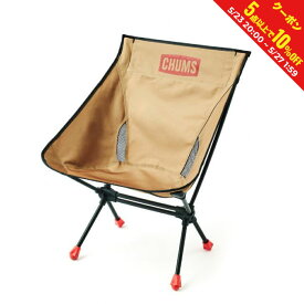 最大10％OFFクーポン 【お買い物マラソン限定】 チャムス Flame Retardant Compact Chair Low CH62-1845 B005 キャンプ チェア : アースカラー CHUMS 230113_outdoor