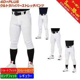 最大10％OFFクーポン 【お買い物マラソン限定】 ローリングス メンズ 野球 練習用パンツ 4D+PLUS ウルトラハイパーストレッチパンツ : ホワイト Rawlings 81Ppants