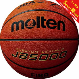 最大10％OFFクーポン 【お買い物マラソン限定】 モルテン JB5000 バスケットボール 試合球 (B7C5000) molten 210402bkball