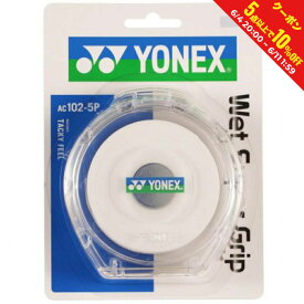 ヨネックス ウェットスーパーグリップ AC102-5P テニス グリップテープ YONEX 2303_ms